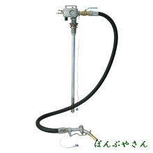 ドラム缶用防爆型エアプレッシャ式ポンプAPD−20GN(ガソリン用)