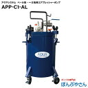 APP-C1-AL エア式 プレッシャー ペールポンプ オイル用 APPC1AL 一斗缶 ペール缶専用 高粘度対応