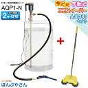 【2025年7月30日までポイント10倍】AQP1-N 【エコスイーパーAJL360付】灯油軽油用 電動ドラムポンプ 耐油ゴムホース2m ガンノズル 100V ...