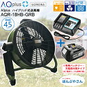 【ポイント3倍中 5月31日まで】AQplus AQR-18-HB-GRB ハイブリッド 送風機 扇風機 AC100V コンセント 仕様 充電式 バッテリー も...