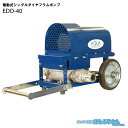 EDO-40 大容量型 電動ダイヤフラムポンプ AC100V 非常用 吸水ポンプ EDO40