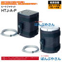 HTJ-A-P 20L ペール缶用 18L 一斗缶用 ヒートジャケット HTJシリーズ アクアシステム ヒーター 電源100V 高粘度 オイル 容器 温めに ヒーター バンド 保温 寒い 地域 固着 吐出 粘度を下げる 電熱線