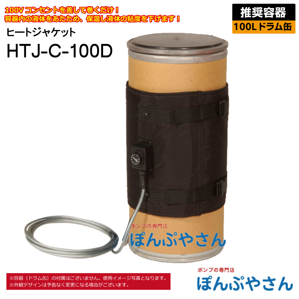 HTJ-C-100D 100L ɥ ҡȥ㥱å HTJ꡼ ƥ ҡ Ÿ100V Ǵ  ƴ ...