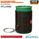 HTJ-HHD 200L ドラム缶用 ヒートジャケット HTJシリーズ アクアシステム ヒーター 電源100V 高粘度 オイル 容器 温めに ヒーター バンド 保温 寒い 地域 固着 吐出 粘度を下げる 電熱線