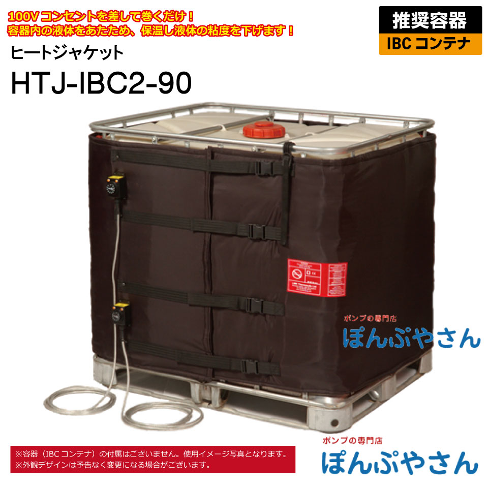 HTJ-IBC2-90 IBCƥ ҡȥ㥱å HTJ꡼ ƥ ҡ Ÿ100V Ǵ  ƴ ...