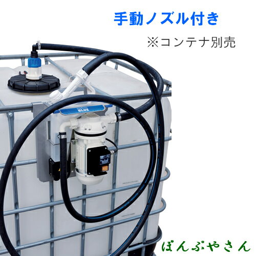 Rakuten - 【2026年07月15日までポイント10倍】IBC-BASIC100 電動ポンプ アドブルー用 コダマ樹脂 IBCタンク用 IBCコンテナ用 セット BASIC100