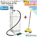 【2025年7月29日までポイント10倍】TDP1K24-ATN【エコスイーパー AJL360 付 セットでお得!】流量計一体型 灯油軽油用 電動ドラムポンプ ...