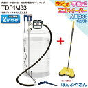 【2025年7月29日までポイント10倍】TDP1-M33【エコスイーパー AJL360 付 セットでお得!】流量計一体型 灯油軽油用 電動ドラムポンプ 耐油ゴ...