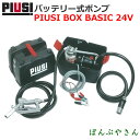 PIUSI BOX BASIC 24V F0023200Bバッテリーポンプセット(軽油・灯油用)ケース付