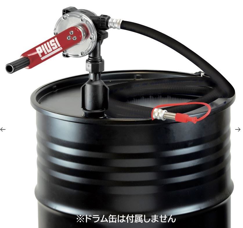 手動ドラムポンプ 灯油・軽油用手回しポンプ ディーゼルオイル 燃料HAND PUMP DIESEL OIL HOSE PIUSI F0033252A