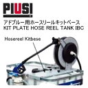 KIT PLATE HOSE REEL TANK IBC PIUSI F17275000 Ahu[p z[X[Lbgx[X