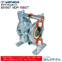【メーカー直送品】851957 NDP-15BST エア式 ダイアフラムポンプ ダイヤフラムポンプ ヤマダコーポレーション yamada 離型剤の循環 スプレー 工場排水 廃油の汲み出し 防爆エリアにおける引火性液剤の移送 ロールコーターへ塗料供給 発電所の排水