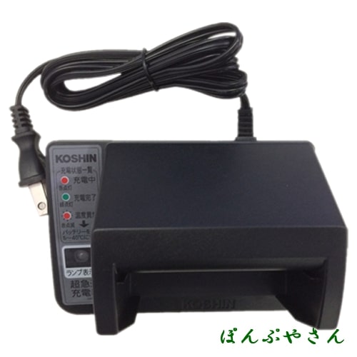 045716802 超急速充電用 充電器 工進 LS-15H用 噴霧器 リチウムバッテリー別売 背...