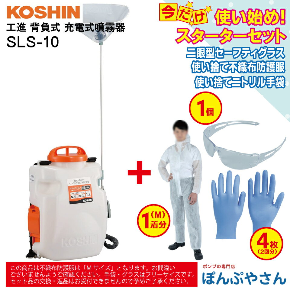 楽天市場】koshin 充電式 噴霧器 sls-10の通販 楽天市場】koshin 充電式 噴霧器 sls-10の通販