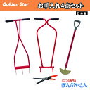 キンボシ お手入れ4点セット KINBOSHI 金星【セット内容:2104 回転式芝生鋏 Jr 4011 ローンスパイク Jr 4012 ローンパンチ Jr 4012 ターフカッター】芝生の穴あけ 土壌改良に 芝生手入れ用具 芝生 手入れ用具 カッタ 手入 メンテナンス
