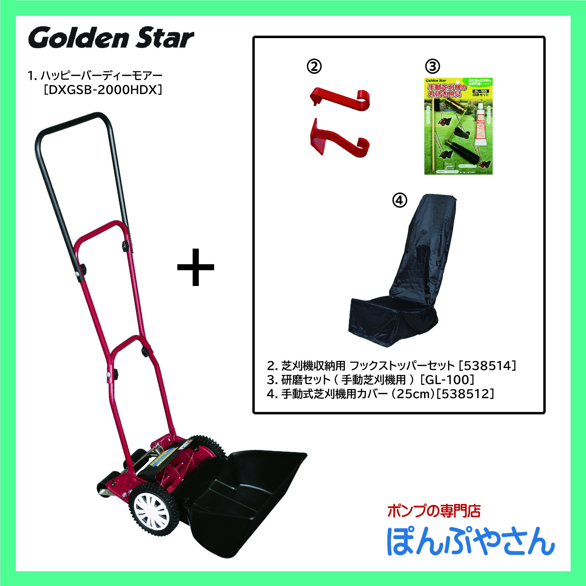 キンボシ 芝刈機 お手入れ4点セット KINBOSHI 金星【セット内容：ハッピーバーディ...