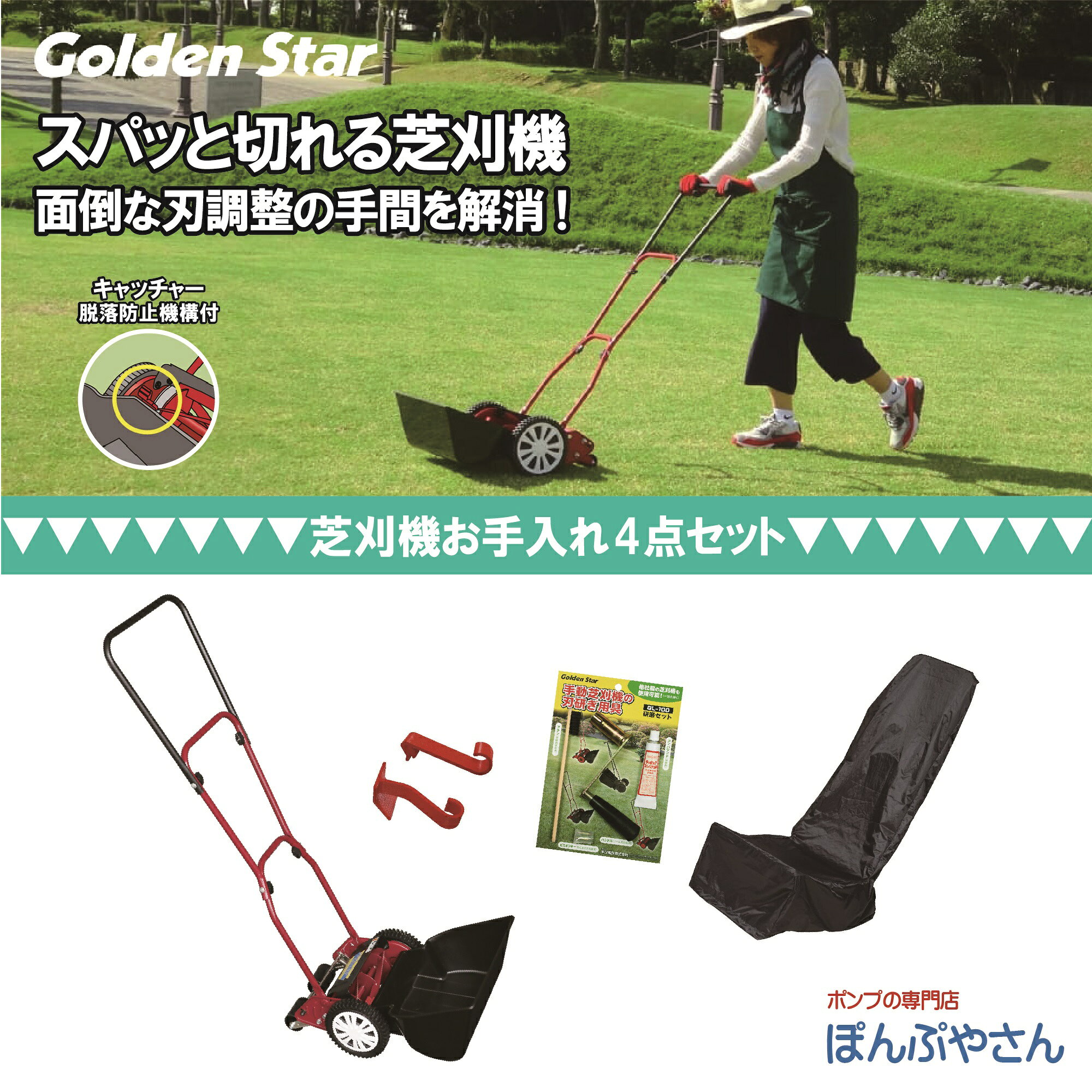 キンボシ 芝刈機 お手入れ4点セット KINBOSHI 金星【セット内容：ハッピーバーディ...