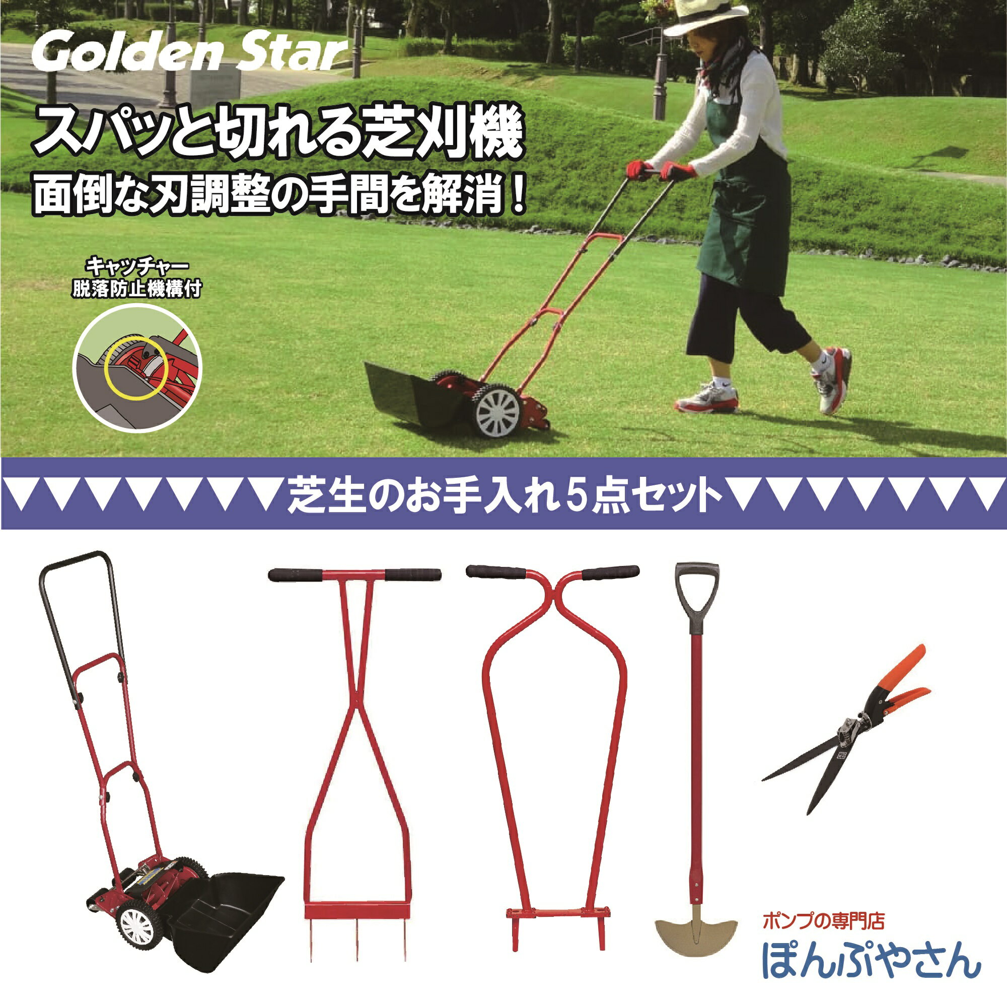 キンボシ 芝刈機 お手入れ5点セット KINBOSHI 金星【セット内容：ハッピーバーディ...
