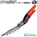 No.2103 回転式 芝生鋏 レーキ付 フッ素 樹脂 コート 加工 ゴールデンスター Golden Star 芝生 手入れ用具 手入ハサミ メンテナンス ガー...