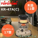 レトロで可愛いトヨトミ石油ストーブKR-47A(C) ラウン...