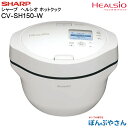 KN-HW16H-W KN-HW16H(W) SHARP シャープ HEALSIO ヘルシオ ホットクック 電気調理鍋 スロークッカー 鍋 無水鍋 調理容量 1.6L 満水容量3.4L ホワイト 白 煮物 炒め物 カレー シチュー スープ めん類 チンジャオロース ホイコーロー