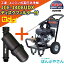 JCE-1408UDX 【ディスクフィルター付】工進 高圧洗浄機 67,300円