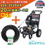 JCE-1510UK 【延長ホース20m付】 工進 高圧洗浄機 124,603円