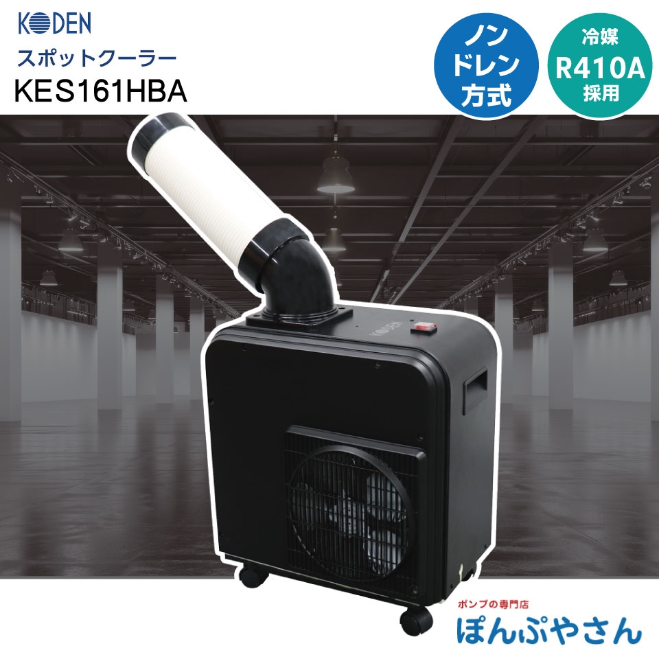 楽天市場】広電 ミニスポットクーラー kes181smabの通販 楽天市場】広電 ミニスポットクーラー kes181smabの通販