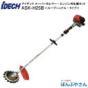 ASK-H25B アイデック スーパーカルマーとエンジン刈払機のセット ループハンドル ASKH25B