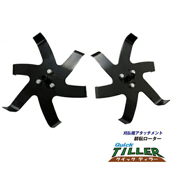 QTB-20LR アイデック 刈払機 アタッチメント クイックティラー elex　 刈払機　クイックティラーアタッ..