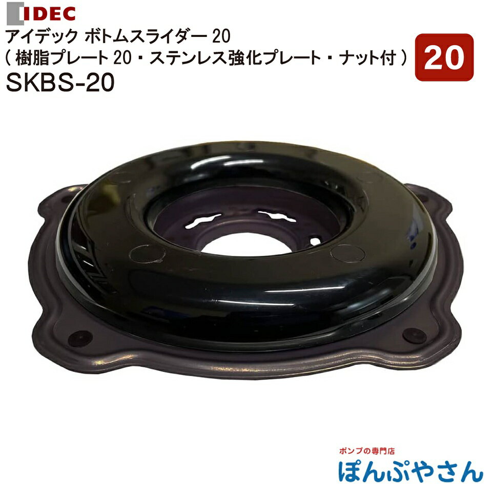 SKBS-20 刈高さ20mm IDEC アイデック 回転ハサミ式 スーパーカルマー PRO-BS ボトムスライダー2 0仕様 エンジン 刈払機 アタッチメントSKBS20