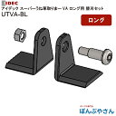 UTVA-BL IDEC アイデック スーパーうね草取りまーVA ロング専用 替刃セット 刈払機 草刈機 お手入れ 純正 替刃