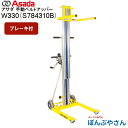 【メーカー直送品】S784310B W330 DEKITER120 ブレーキ付 Asada アサダ 手動ベルトアッパー 搬入搬出 重量物 運搬 収納 パレット ジャッキ フォーク 手動式 簡単 折りたたみ式 昇降作業 タイヤ付 ハンドトラック パレットトラック フォークリフトの代わりに