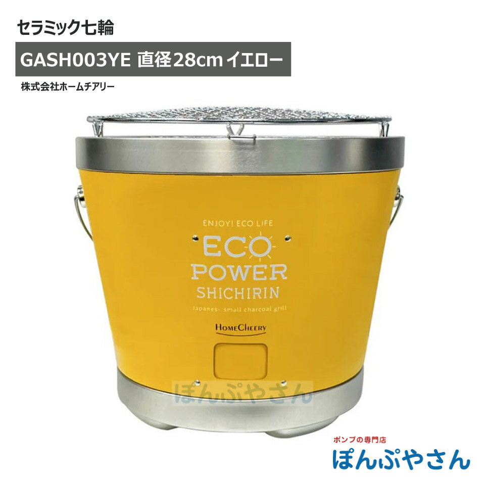 Other - 【メーカー直送品】セラミック七輪 28cm イエロー 全3色 キャンプ アウトドア ソロキャンプ バーベキュー BBQ べランピング ホームチアリー GASH003YE