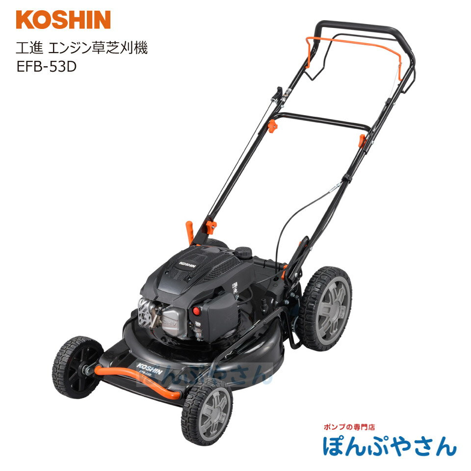 割草机 - EFB-53D 工進 エンジン草芝刈機 安全 楽々 刈払 草刈 芝刈 草刈り 芝刈り 芝刈り機 草刈機 刈払機 刈払い 草刈り機 KOSHIN スマートコーシン