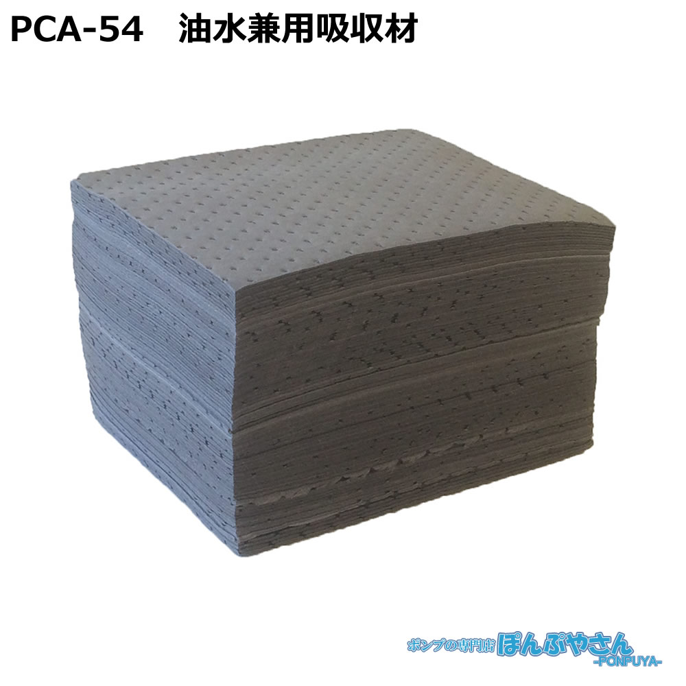 PCA-54 高性能吸収材 アブラトール ポリプロピレン製 油水兼用 シート / JOHNANジョーナン / 送料無料 / 清掃 清潔 掃除 クリーナー そうじ 吸着 油吸収 吸着 PCA54