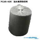 PCAR-40R 高性能吸収材 アブラトール ポリプロピレン製 油水兼用 ロール / JOHNANジョーナン / 送料無料 / 清掃 清潔 掃除 クリーナー そうじ 吸着 油吸収 吸着 PCAR40R