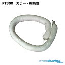 PT-300 高性能吸収材 アブラトール カラー・機能性 / JOHNAN ジョーナン / 送料無料 / 清掃 清潔 掃除 クリーナー そうじ 吸着 油吸収 吸...