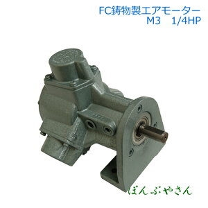 Air Motor M3 ⡼  ⡼ʤΤ ⡼ 簵 0.6Mpa  260L/ʬ ž 900RPM ȥ륯 1.37N m  0.25HP 0.19kw