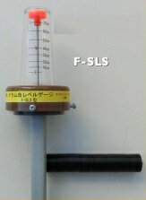 F-SLS 液面チェッカー 200L ドラム缶用 レベルゲ−ジ 簡易 液面計 残量計 ドラム缶の残量表示 フジコントロールズ FSLS