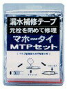【メーカー長期欠品中により納期未定】MTP-309 マホータイ MTPセット 径50mm~75mmまで MTP309