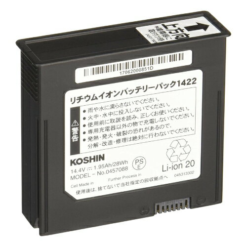 【メーカー廃盤】リチウムバッテリー 1422 045708801 背負式 充電噴霧器LS用 工進 コーシン KOSHIN 家庭菜園 噴霧