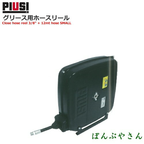 Rakuten - PIUSI REELCLOSED 400B W/ 3/8