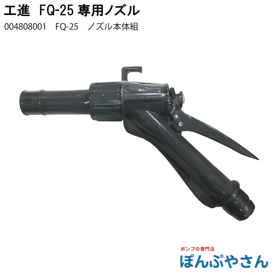 004808001 FQ-25 Υ FQ-25ѥΥ ɥݥ     KOSHIN FQ25