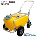 TK-50N タンクキャリー 工進 KOSHIN コーシン エンジン式 小型動噴用 除草剤 散布 TK-50N-AAA-2