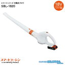 【2025年5月31日までポイント2倍】SBL-1820 充電式 ブロワ 工進 KOSHIN スマートコーシン DC18V 急速充電器 バッテリー ブロアー SBL1820(4)