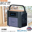 BPS-6L 工進 充電式 ポータブル 電源 発電機 蓄電器 リン酸鉄 リチウムイオン電池 容量 614Wh 定格 600W ポータブル バッテリー 節電 停電...