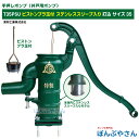 T35PSU 手押しポンプ 井戸ポンプ 東邦工業製 プラ玉付 ステンレススリーブ入り 打込 サイズ35 昔ながらのガチャポンポンプ TB式 共柄 ポンプ TOBO 昔懐かしい 手押しポンプ ともえ ガチャポン 東邦工業株式会社 浅井戸