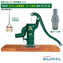 T35DF 台付き 底フート弁付き 手押しポンプ 井戸ポンプ 東邦工業製 ピストン木玉皮 サイズ35 昔ながらのガチャポンポンプ TB式 共柄 ポンプ TOBO 昔懐かしい 手押しポンプ ともえ ガチャポン 東邦工業株式会社 浅井戸
