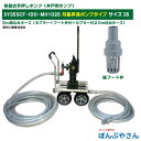 SY35SCF-IDO-MH1020 それ行けポンプ! 移動式 手押しポンプ TB式月星昇進ポンプ しょうしん 鉄ベース(鉄台板) 底フート弁付き 手押しポンプ 井戸ポンプ 東邦工業製 サイズ35 昔ながらのガチャポンポンプ TB式 共柄 ポンプ TOBO 昔懐かしい ともえ ガチャポン